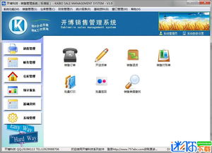 开博销售管理软件下载 v6.0 官方免费版及南宁办公软件服务介绍