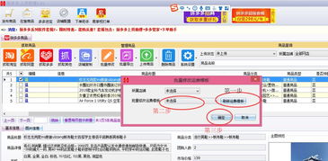 整店复制上传时提示“请选择配送地址”问题处理指南